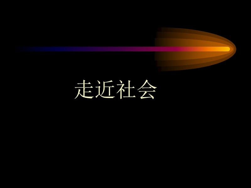 《呼喚生命教育》PPT課件.ppt_第1頁(yè)