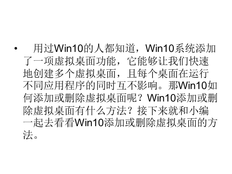 Win10如何添加或删除虚拟桌面.ppt_第2页