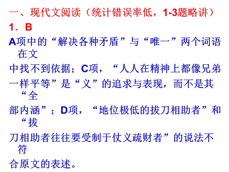 下学期第4周周考课件(于慎行、秋夜、村夜).ppt_第2页