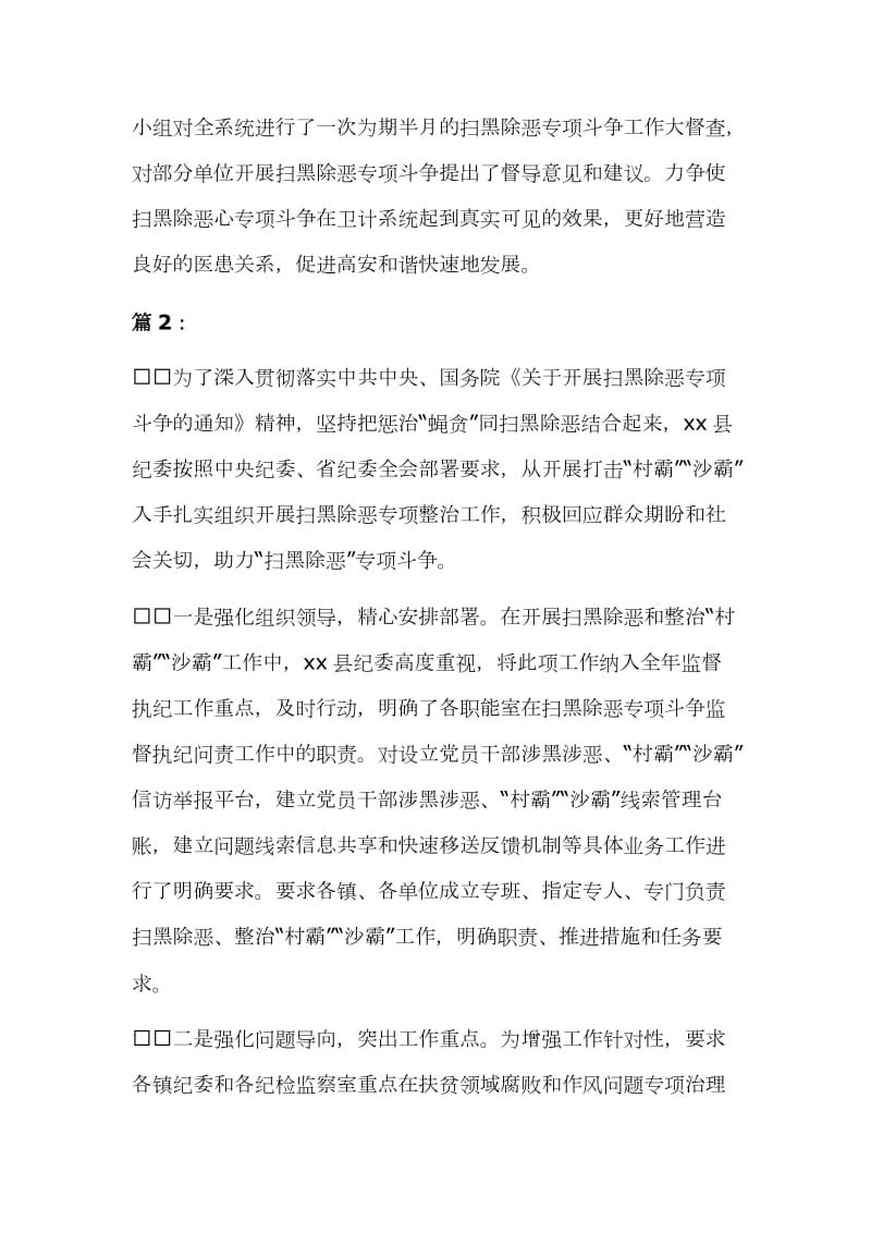 2020年扫黑除恶专项行动工作总结范文两篇_第2页