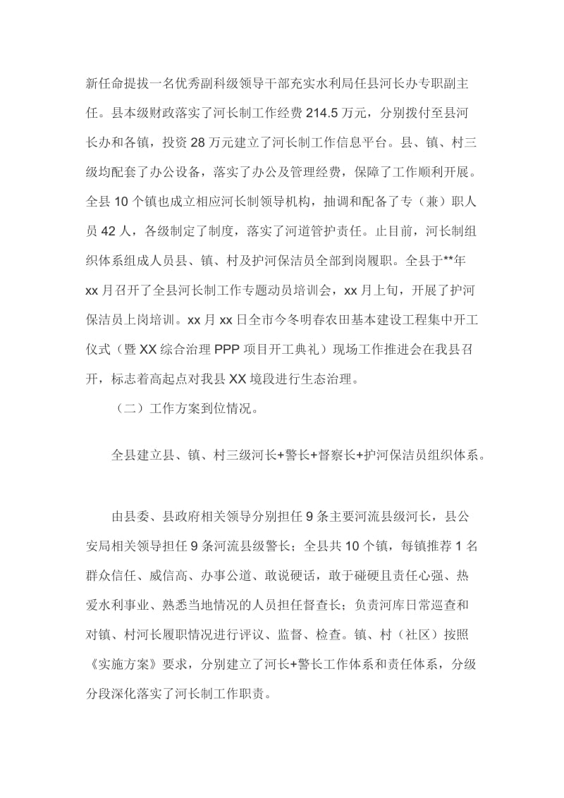 2019年河长制工作总结范文篇三_第2页
