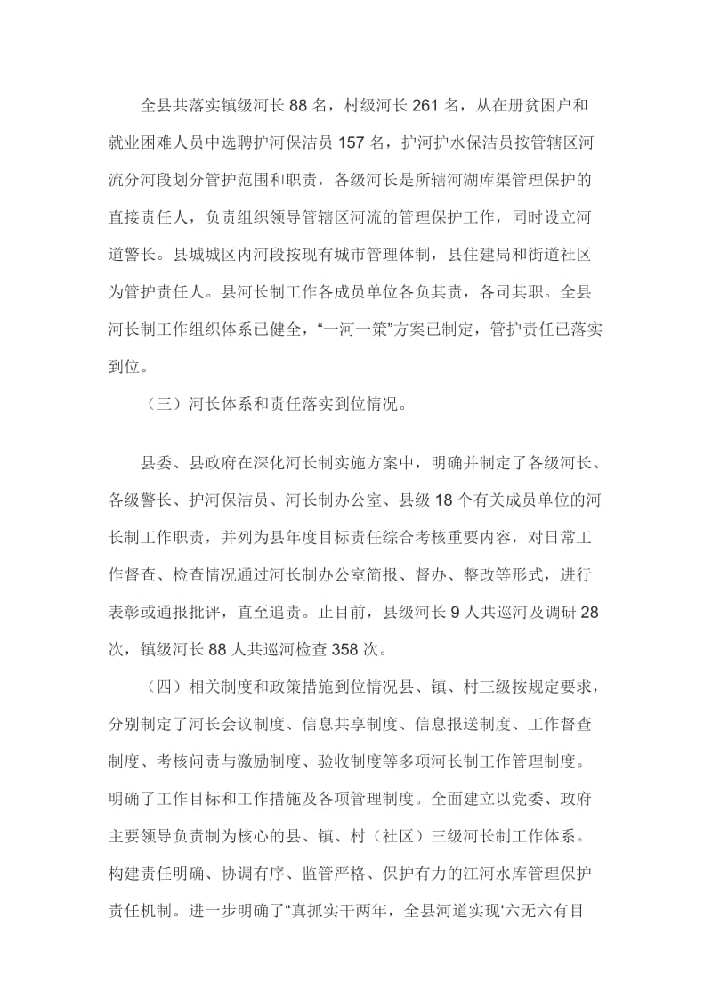 2019年河长制工作总结范文篇三_第3页