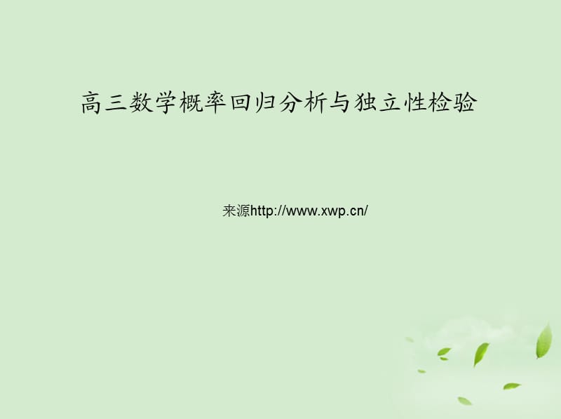 上海高三数学暑假补习班闵行暑假辅导班.ppt_第1页