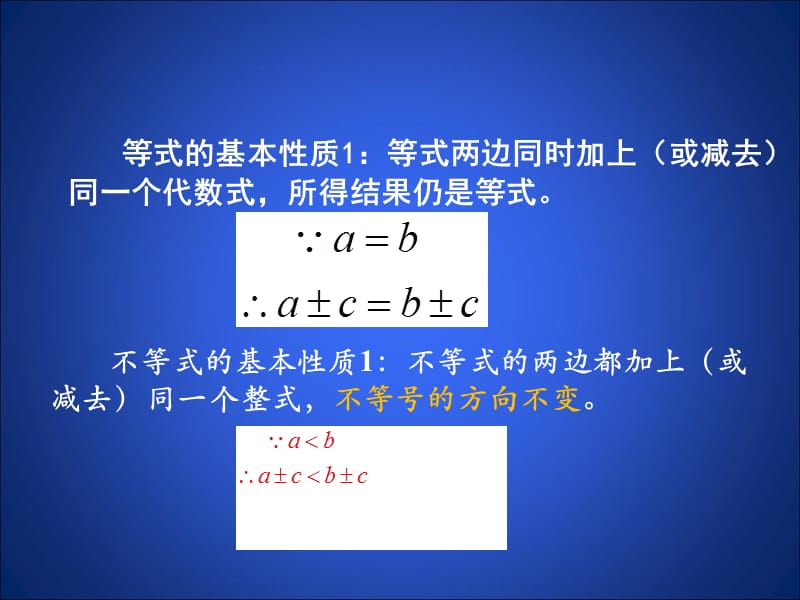 《不等式的基本性质》第一课时课件北师大版八年级下.ppt_第2页