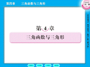 2012《走向高考》人教B版數(shù)學(xué)課件(14).ppt
