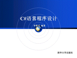 《C#語言程序設(shè)計》第1章.ppt