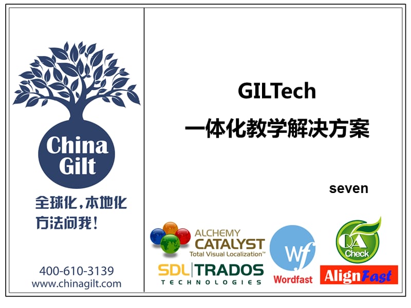 Giltech一体化教学解决方案-S版.ppt_第1页