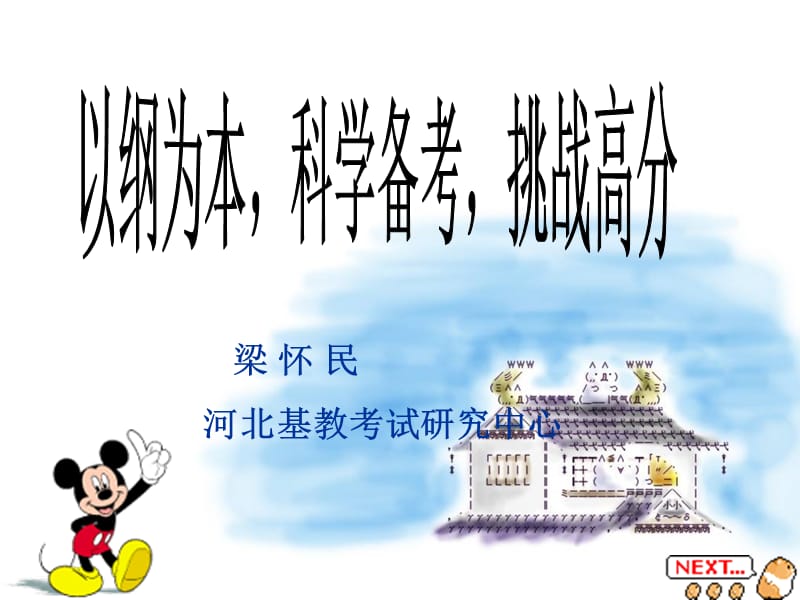 2010河北中考英語研討會.ppt_第1頁