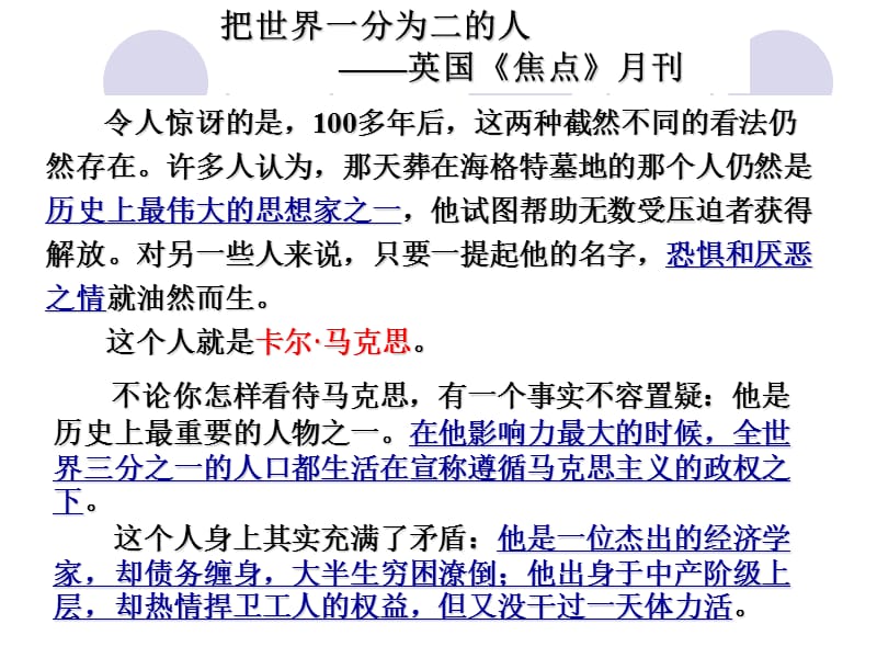 2013马克思与恩格斯教学.ppt_第1页