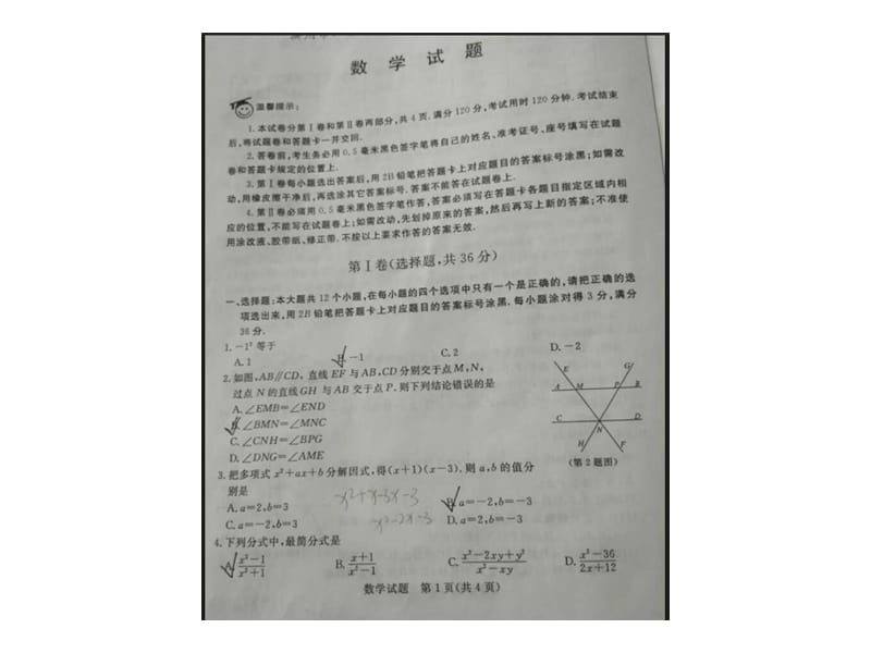 2016年滨州中考试题.ppt_第1页