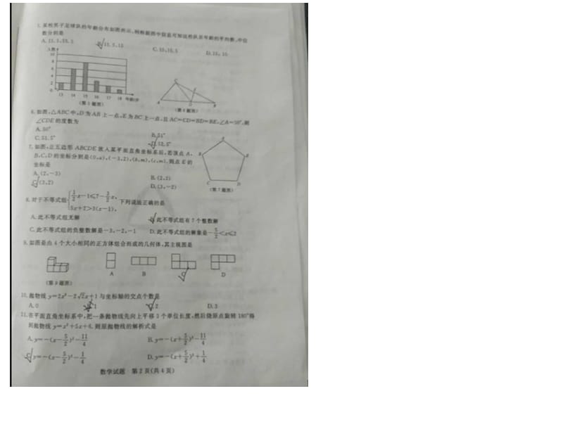 2016年滨州中考试题.ppt_第2页