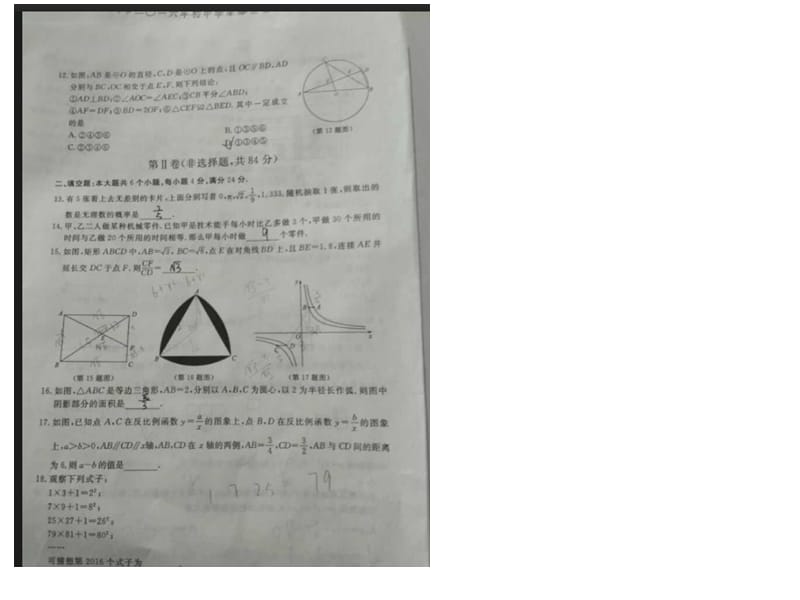 2016年滨州中考试题.ppt_第3页