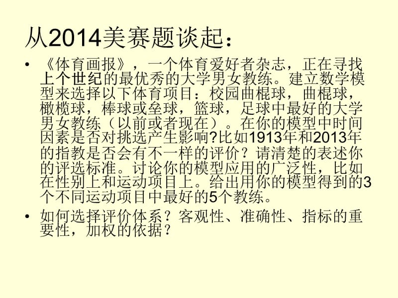 2015数模提高班专题3--多元统计分析.ppt_第3页