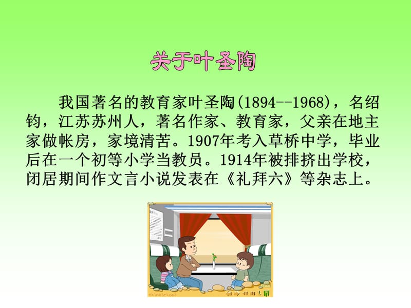 《记金华的双龙洞》课件之二(北京版五年级语文上册课件).ppt_第2页