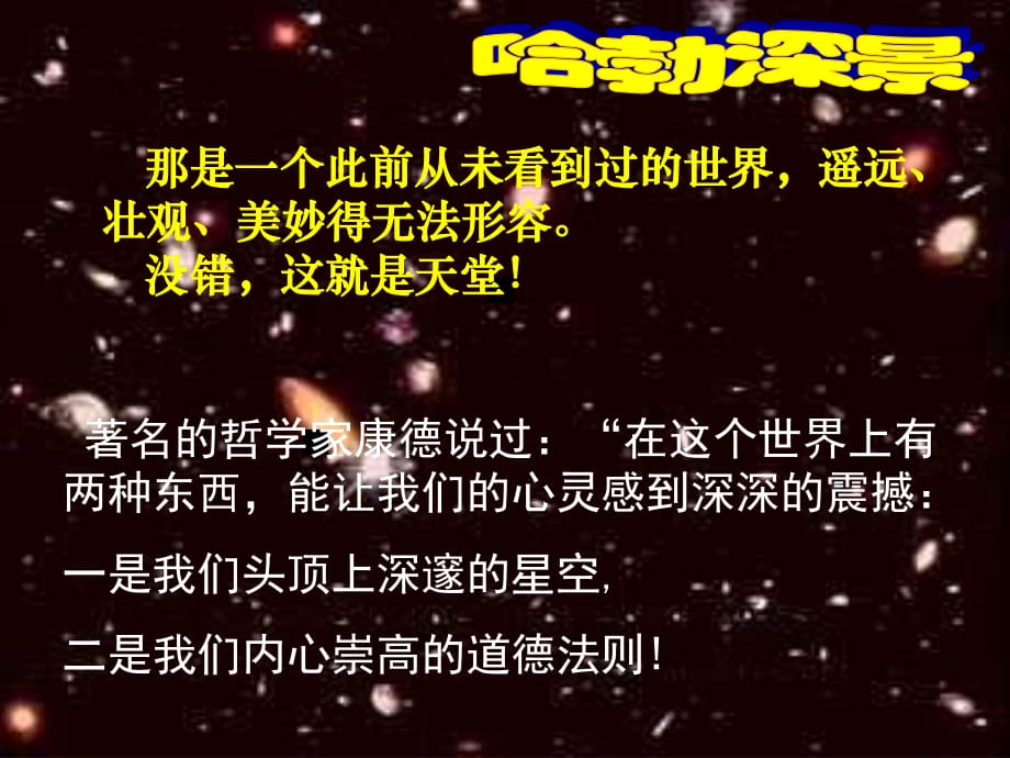 2011-1.1宇宙中的地球yuzhen.ppt_第1页