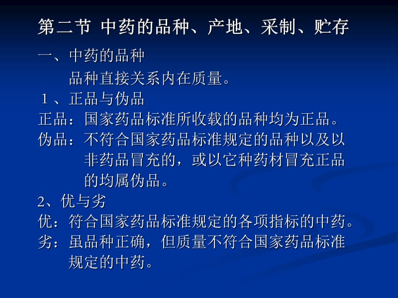 《简单中药学》PPT课件.ppt_第3页