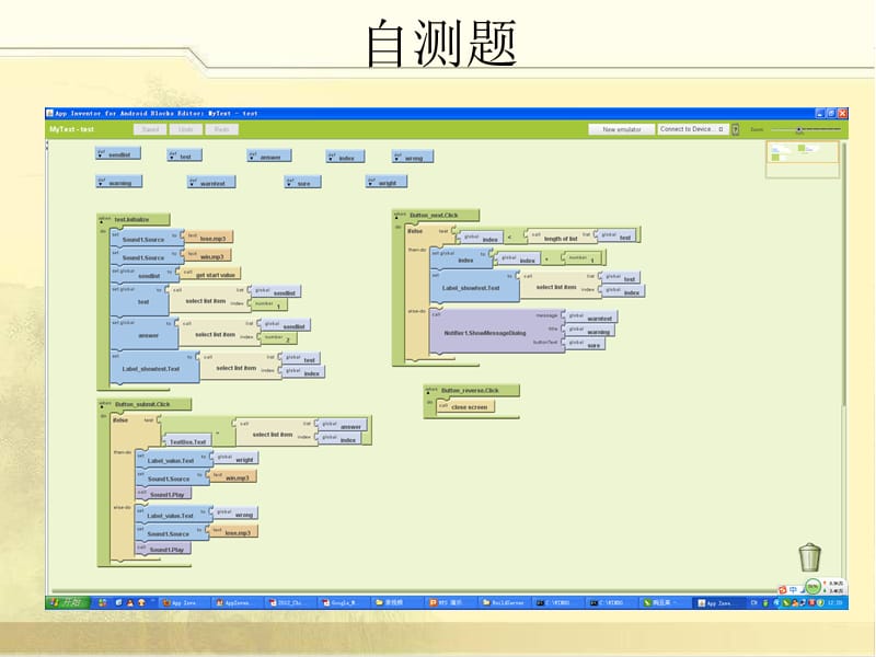 AppInventor的功能和使用方法.ppt_第3页