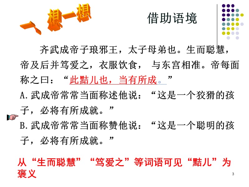 2013高考文言文实词推断(用).ppt_第3页