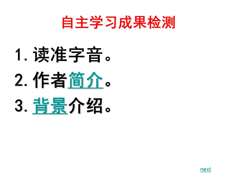 《岳阳楼记新授》PPT课件.ppt_第3页