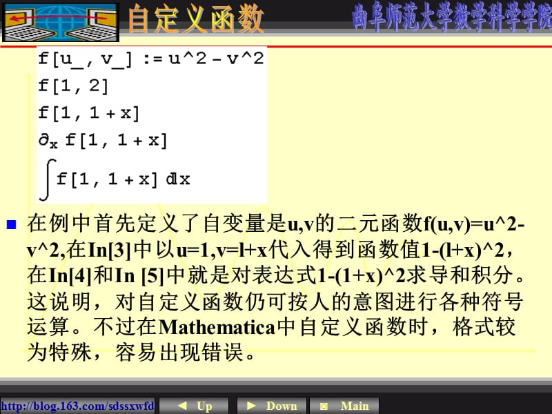 Mathematica教程07自定义函数.ppt_第3页