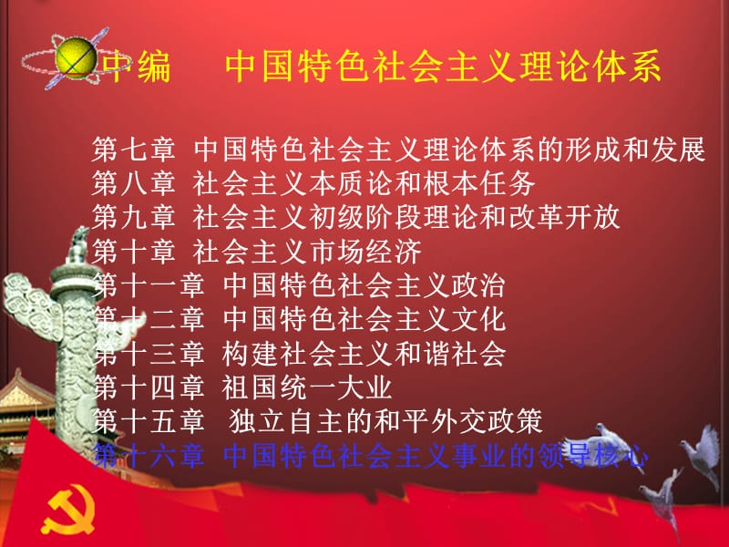 下编第十六章领导核心.ppt_第2页