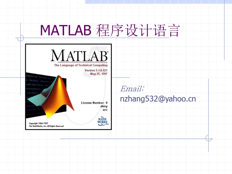 MATLAB程序设计语言.ppt_第1页