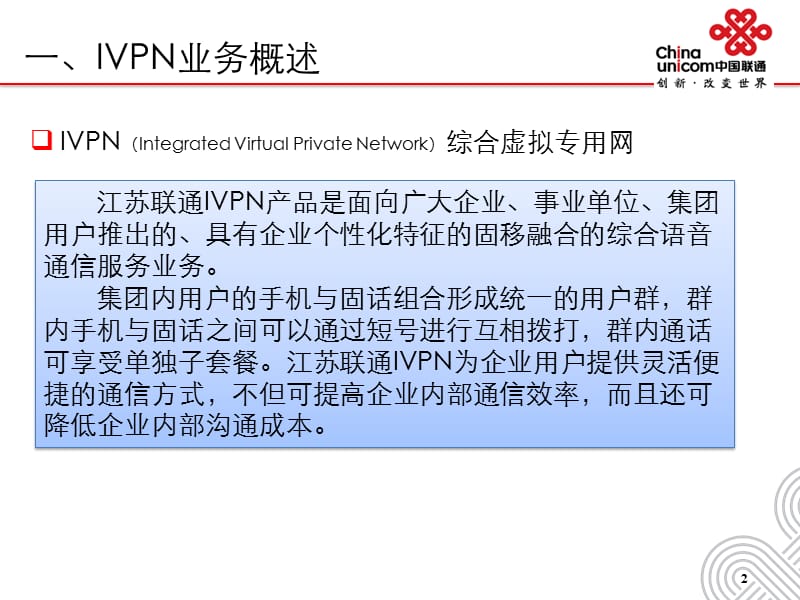 IVPN产品及业务流程介绍(9月).ppt_第3页