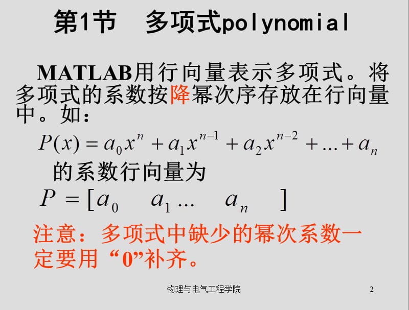 MATLAB第4章数值运算基础.ppt_第2页