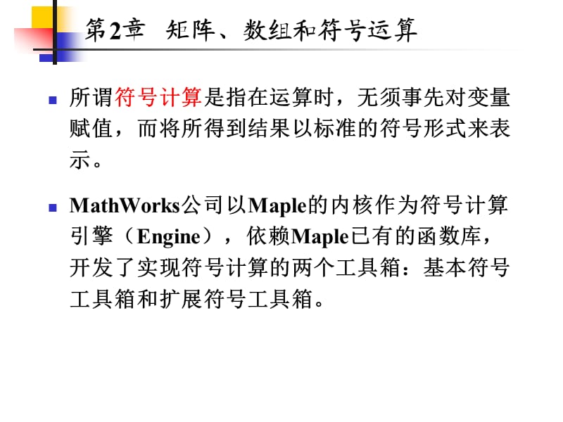 MATLAB基础与应用教程(人民邮电出版社-蔡旭辉)第二章b.ppt_第3页