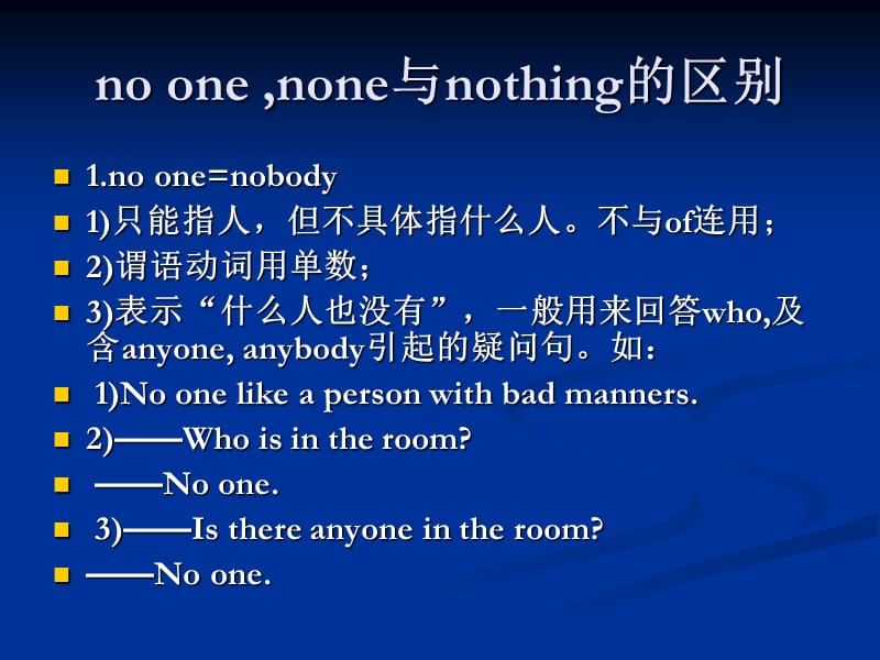 no-one-none与nothing-的区别.ppt_第1页