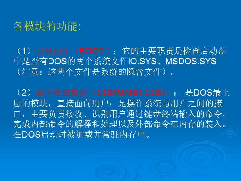 dos操作系统基础知识.ppt_第2页