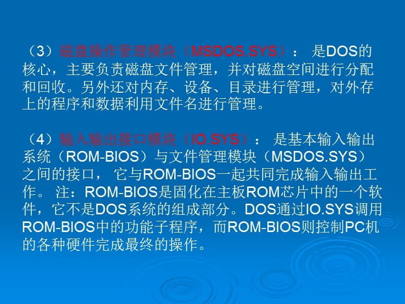 dos操作系统基础知识.ppt_第3页