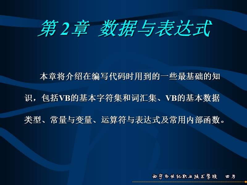 visalBasic第二章.ppt_第1頁