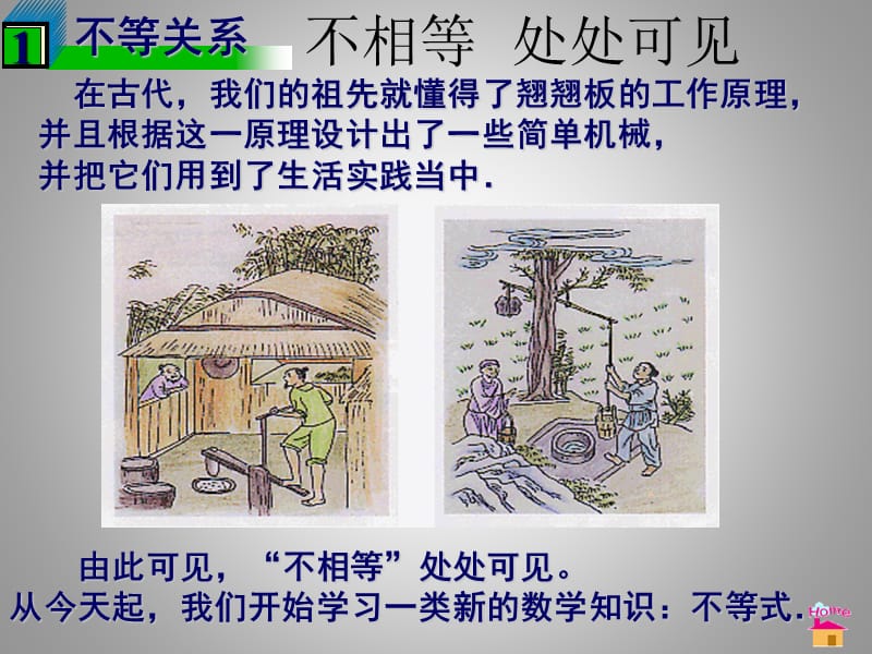 《不等式的性质》课件(沪科版七年级下).ppt_第2页