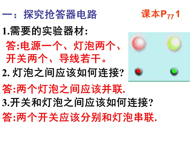 《简单电路的设计》PPT课件.ppt_第3页