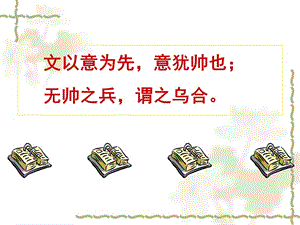 《多思善想學(xué)習(xí)選取立論的角度》.ppt