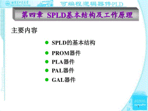 SPLD内部结构及工作原理.ppt