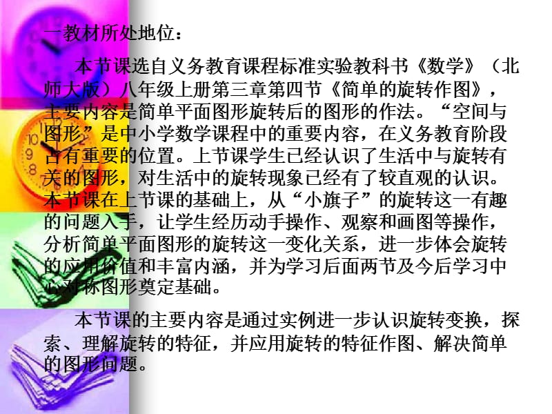 《简单的旋转作》PPT课件.ppt_第3页