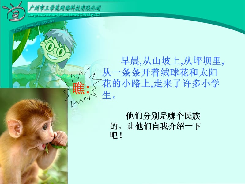 《民族風(fēng)情資料》PPT課件.ppt_第1頁