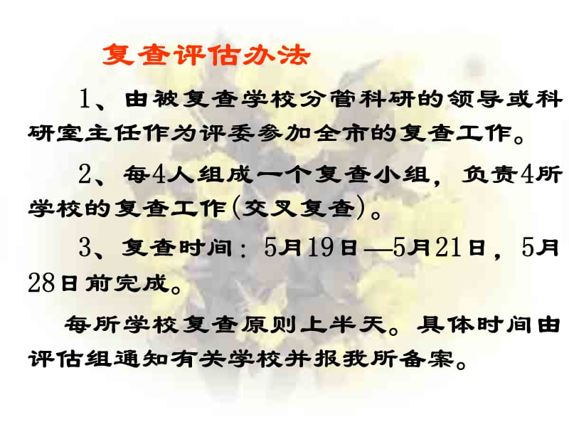 fg2010年学校科研机构评估评委会.ppt_第2页