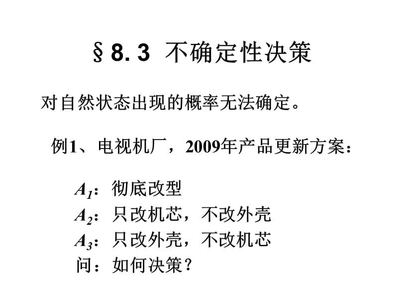 《不确定性概率》PPT课件.ppt_第1页