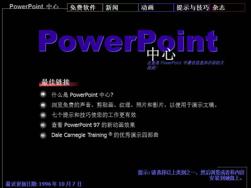 《Powerpoint功能》PPT課件.ppt_第1頁