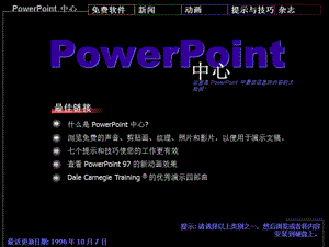 《Powerpoint功能》PPT課件.ppt