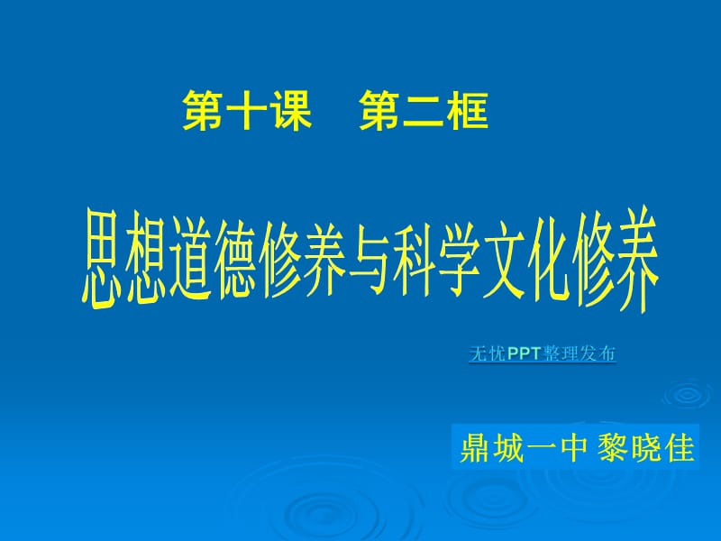 dfp思想道德建设和文化修养.ppt_第1页