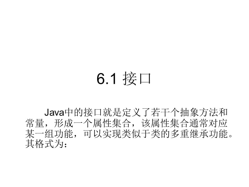 Java语言08(接口与多态).ppt_第2页