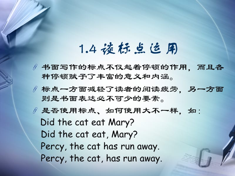 writing-E基础(标点.ppt_第1页