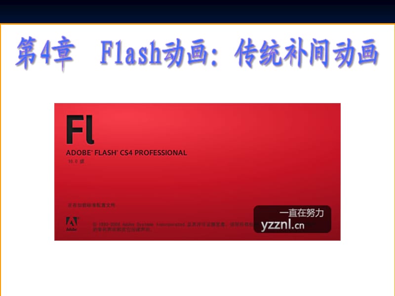 Flashh教程：第6课传统补间动画.ppt_第2页