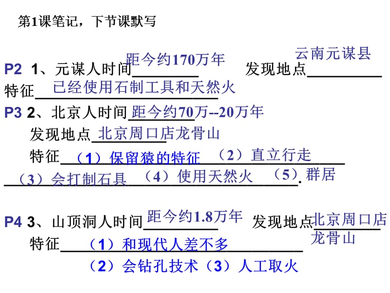 《星羅棋布的氏族聚落》參考.ppt_第1頁