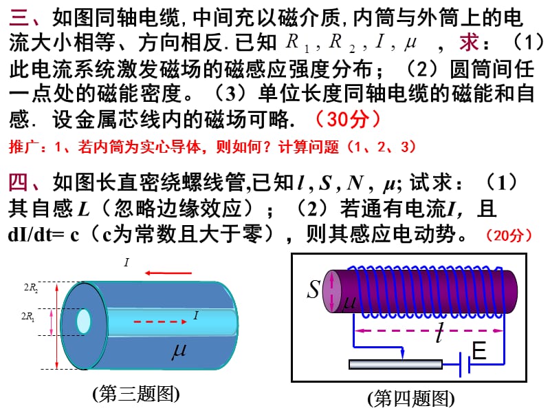 2015级磁学课堂测验.ppt_第2页