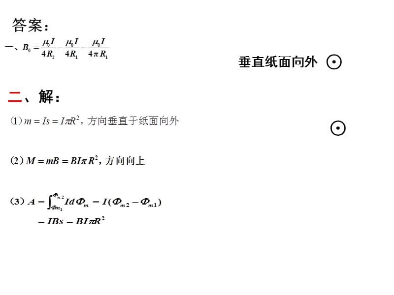 2015级磁学课堂测验.ppt_第3页